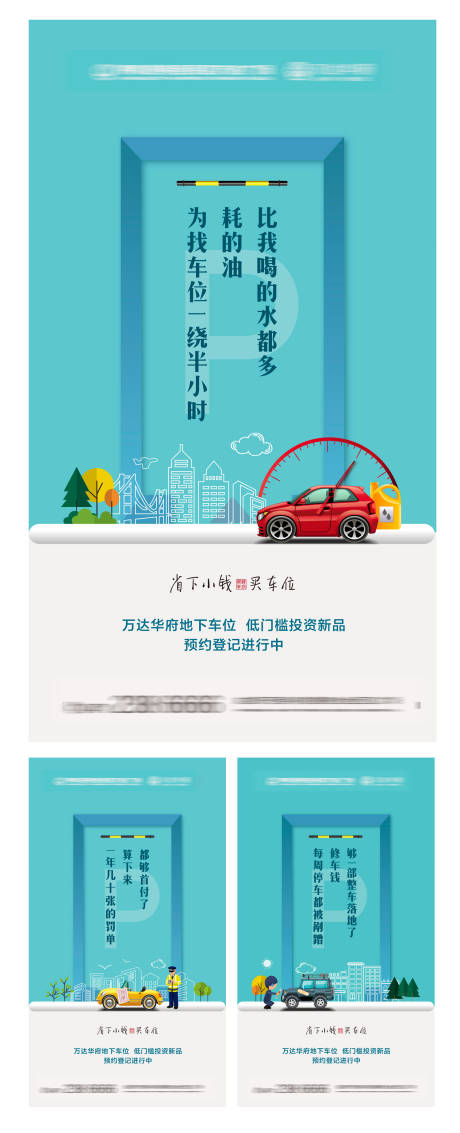 源文件下载【汽车车位矢量微信系列海报】编号：17310000433467264