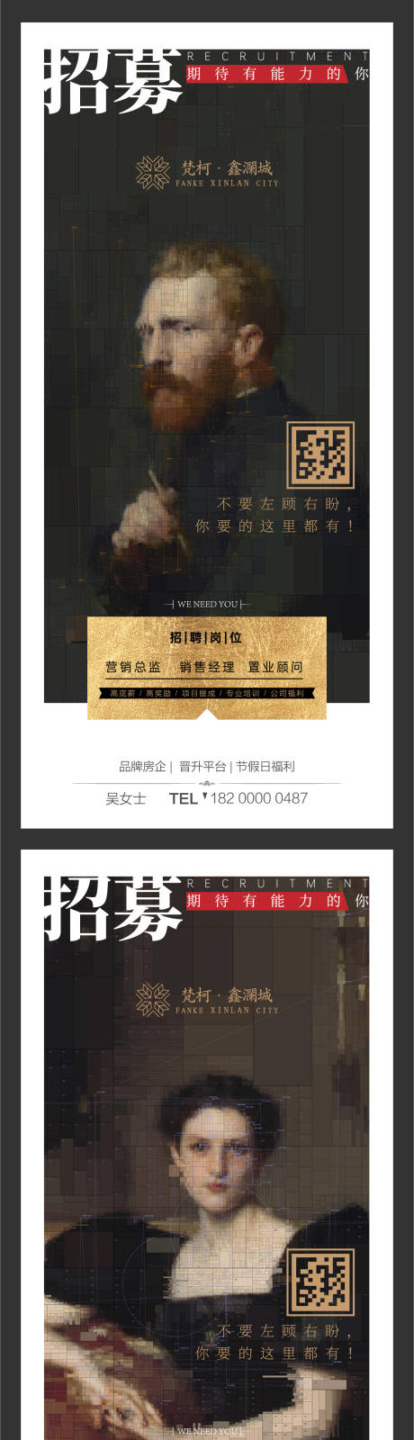源文件下载【地产移动端招聘海报系列】编号：80220000419203463