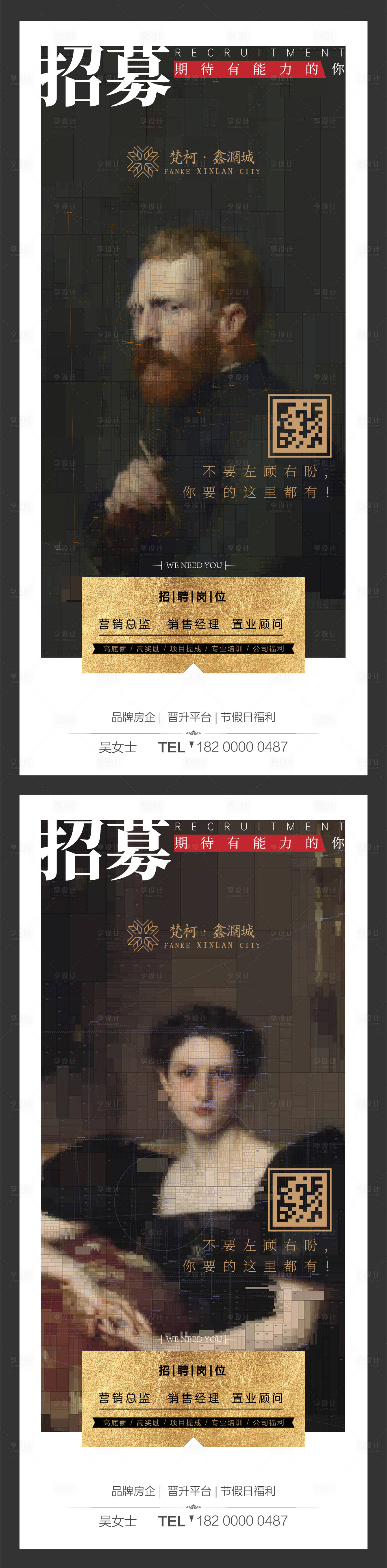 源文件下载【享设计】搜索编号：80220000419203463【地产移动端招聘海报系列】