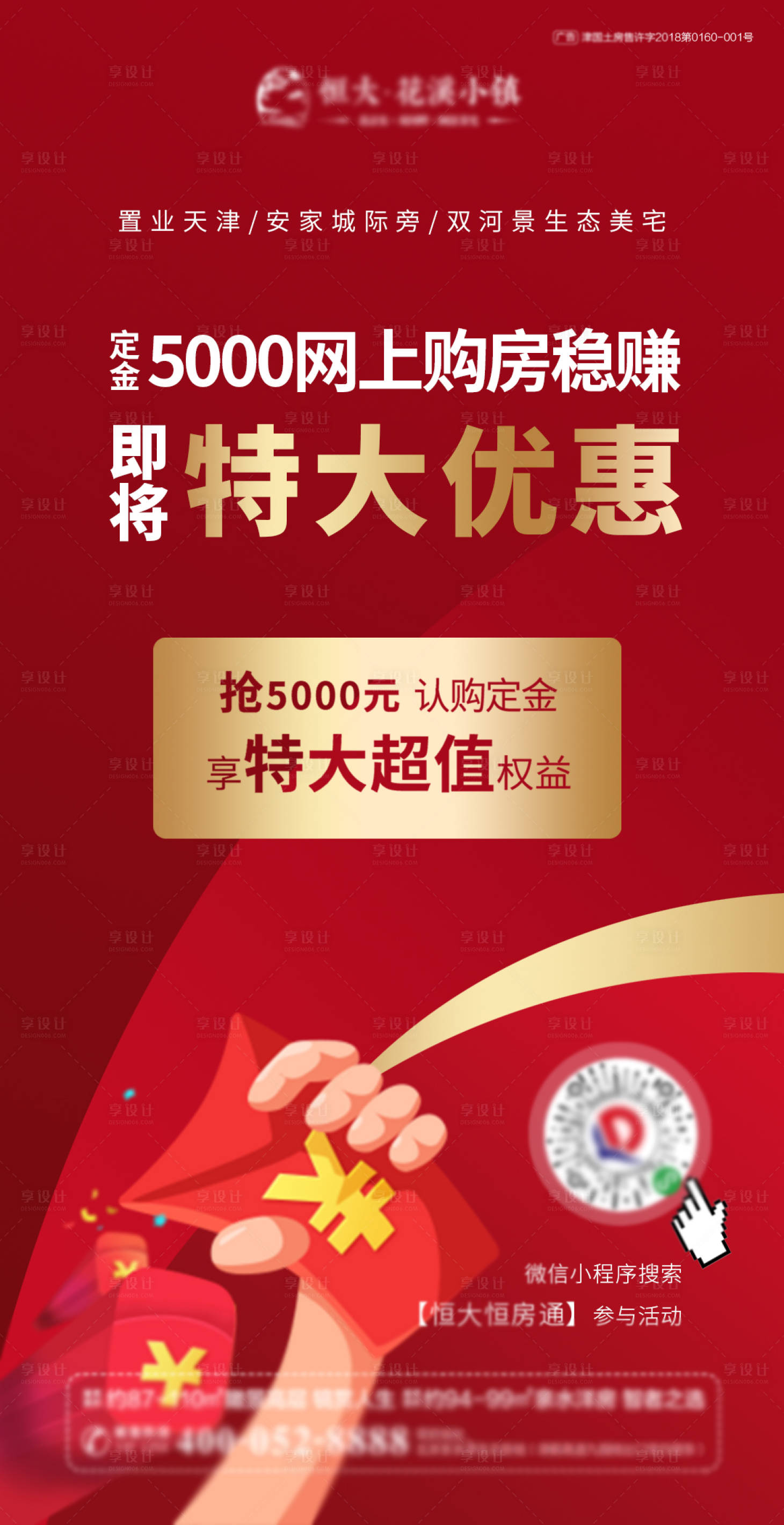 源文件下载【网上购房红金海报】编号：72750000412586055