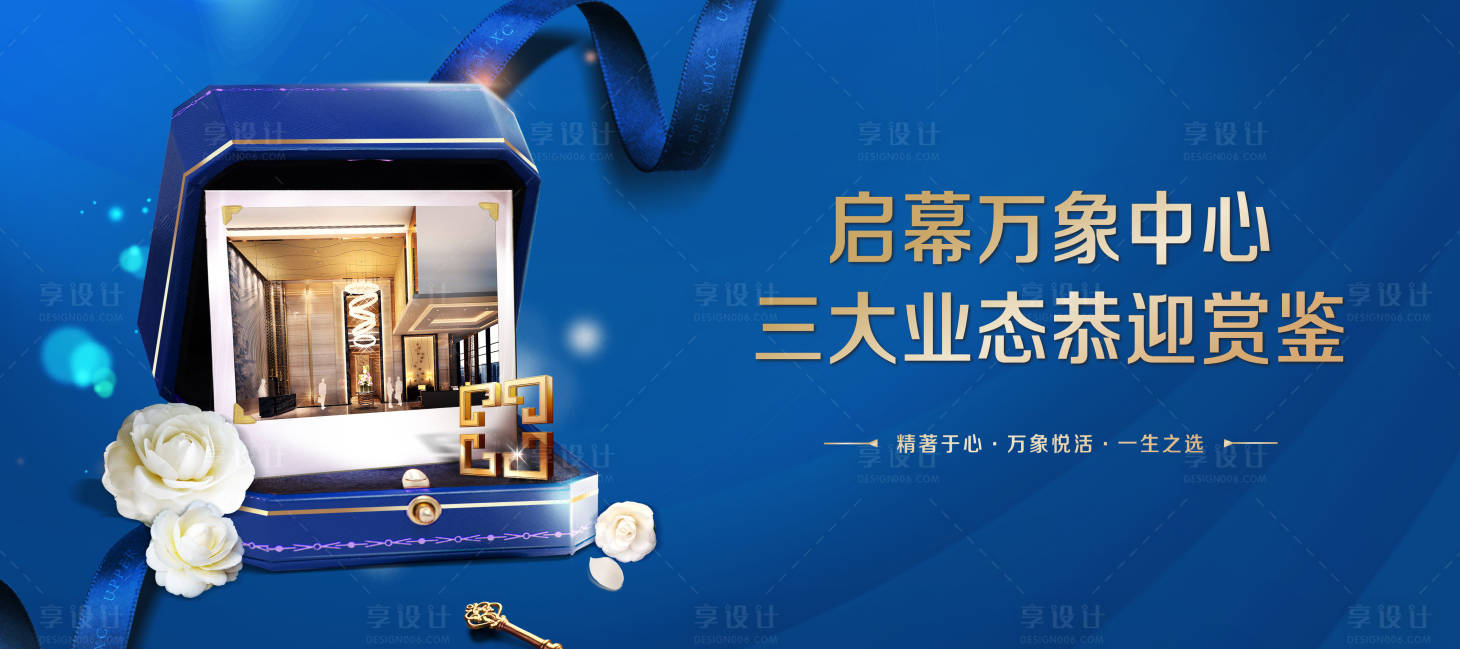 源文件下载【房地产交房欢迎回家广告展板海报】编号：64800000450306405