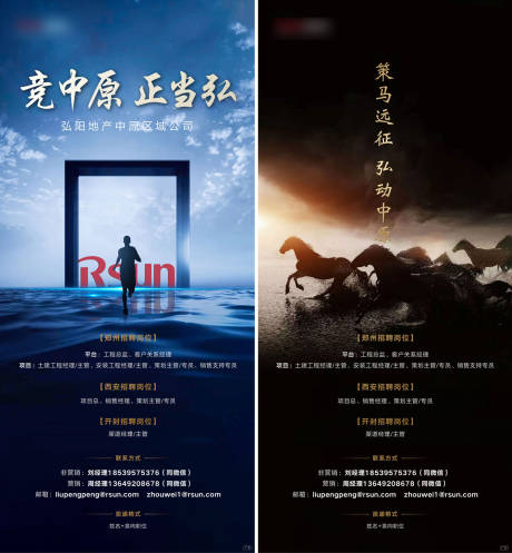 源文件下载【地产招聘系列海报】编号：97120000410101866