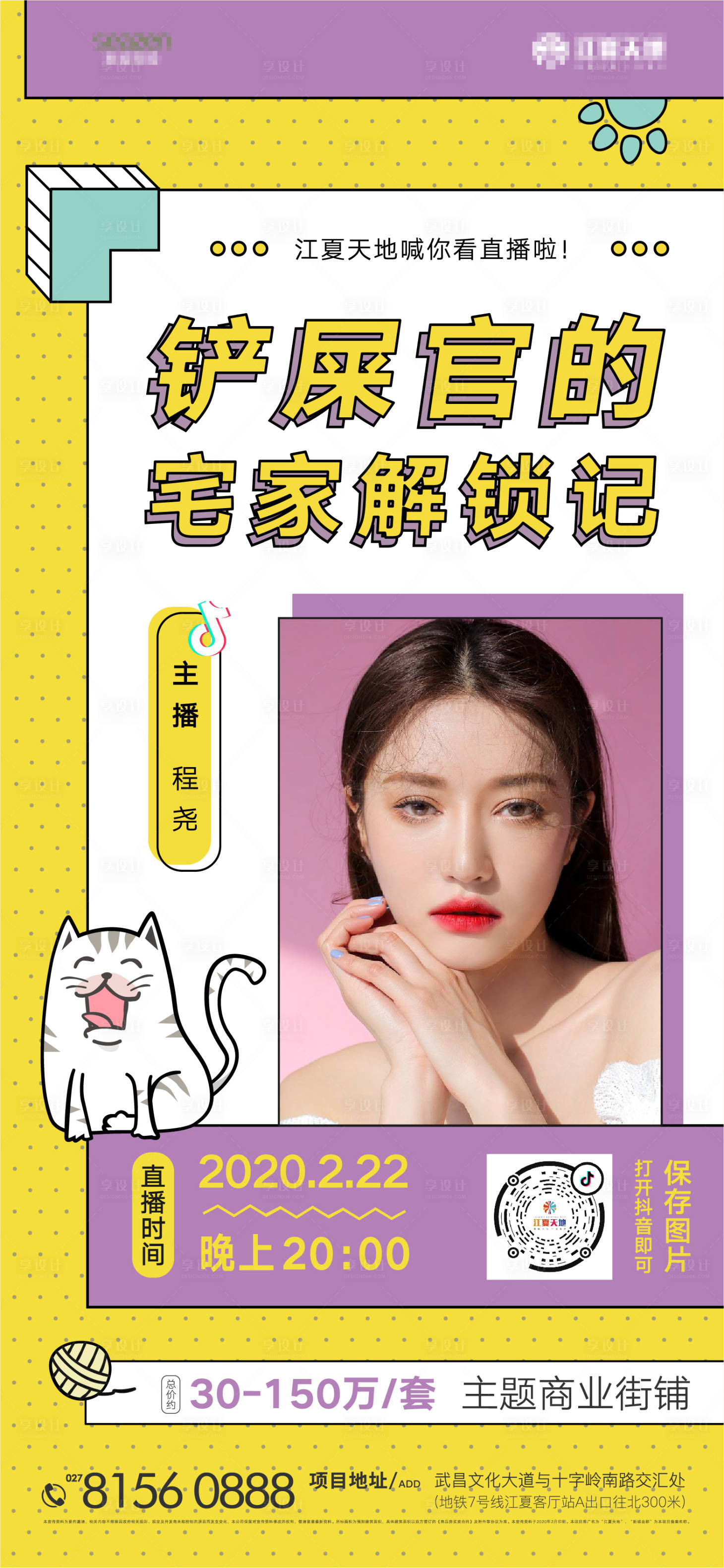源文件下載【享設計】搜索編號：85160000441505137【抖音直播孟菲斯海報】
