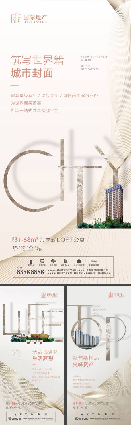 源文件下载【房地产复式小公寓精装系列微信海报】编号：41120000416121343