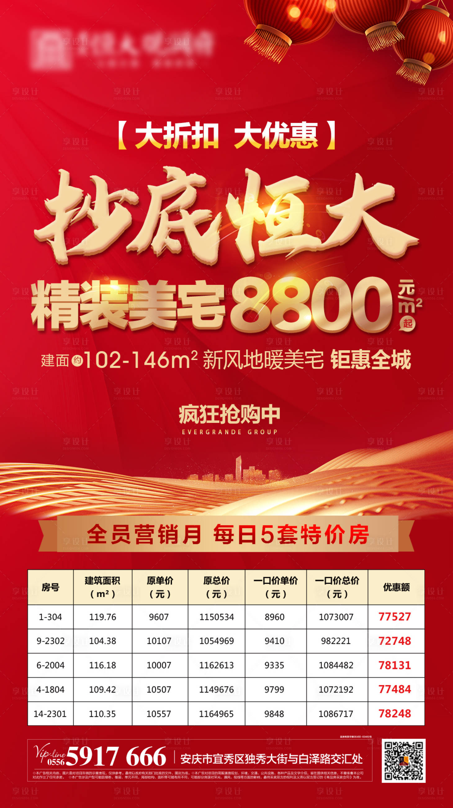 源文件下載【享設(shè)計】搜索編號：65160000436384683【地產(chǎn)特價房加推移動端海報】