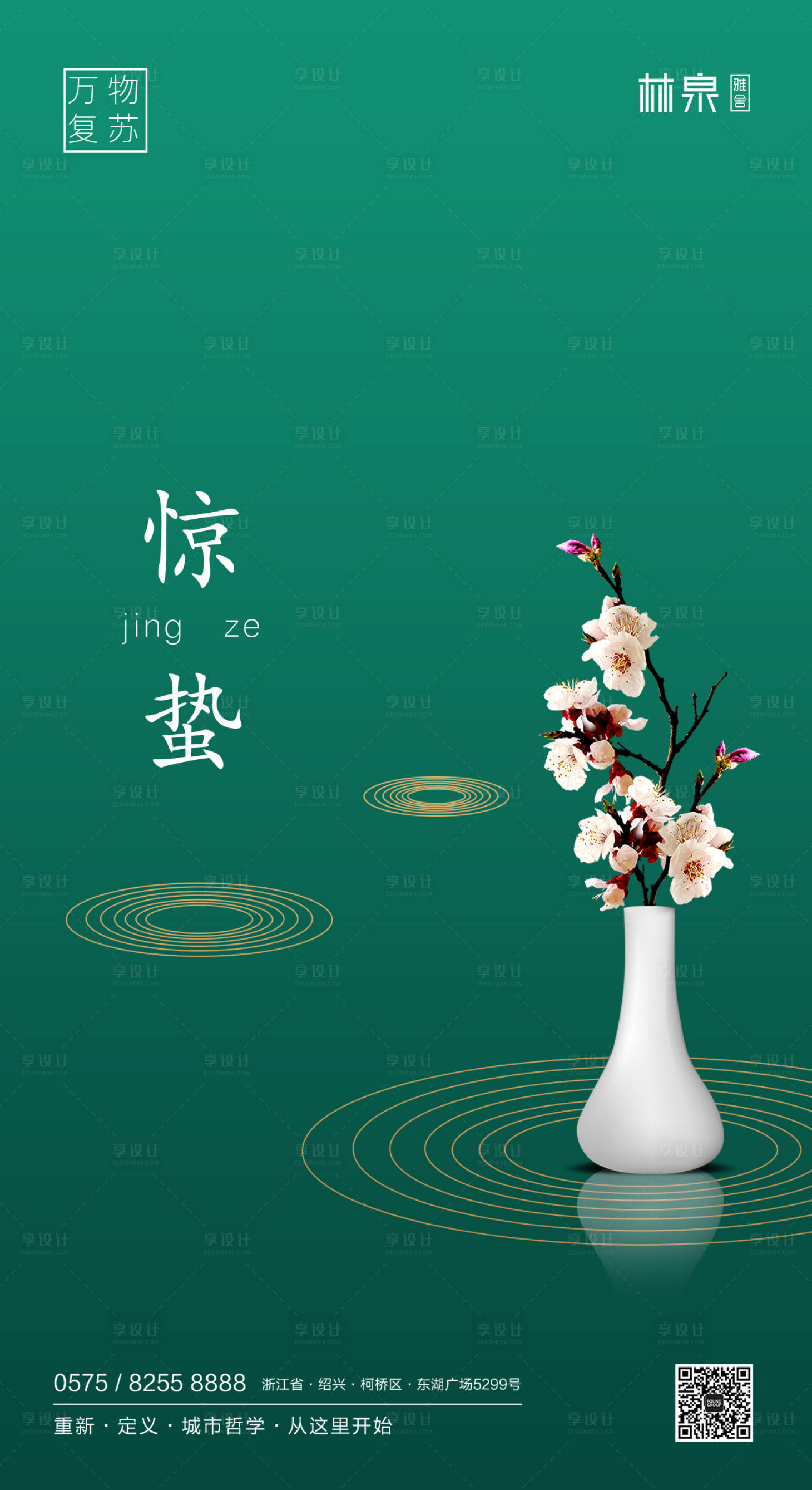 源文件下载【享设计】搜索编号：51600000415685234【惊蛰节气花瓶移动端海报】