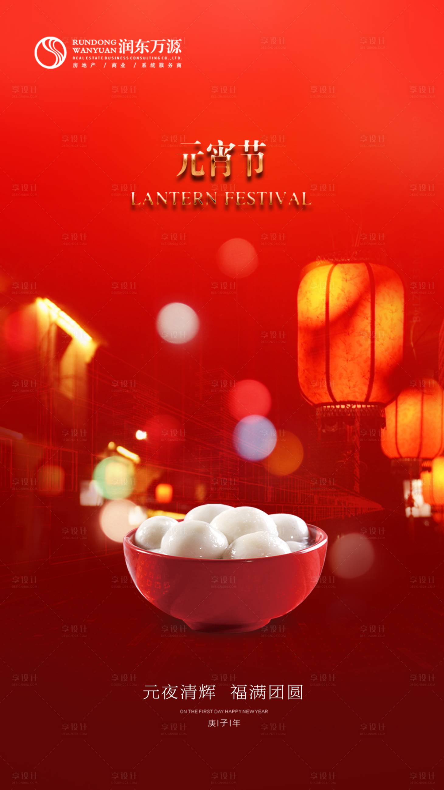 源文件下载【享设计】搜索编号：10220000394842487【元宵节红金移动端海报】
