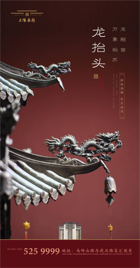 源文件下载【享设计】搜索编号：41340000421808268【龙抬头地产微信海报】