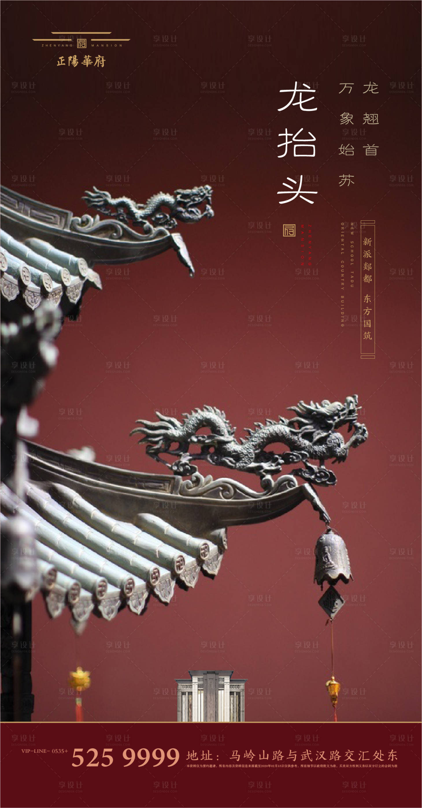 源文件下载【享设计】搜索编号：41340000421808268【龙抬头地产微信海报】