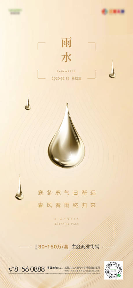 源文件下载【雨水二十四节气移动端海报】编号：38950000417059678