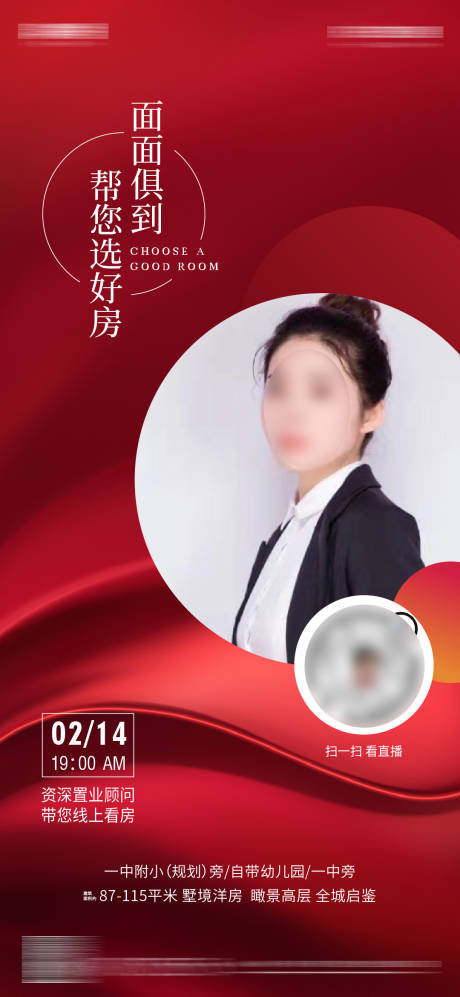 源文件下载【地产抖音主播线上看房移动端海报】编号：65690000432485797