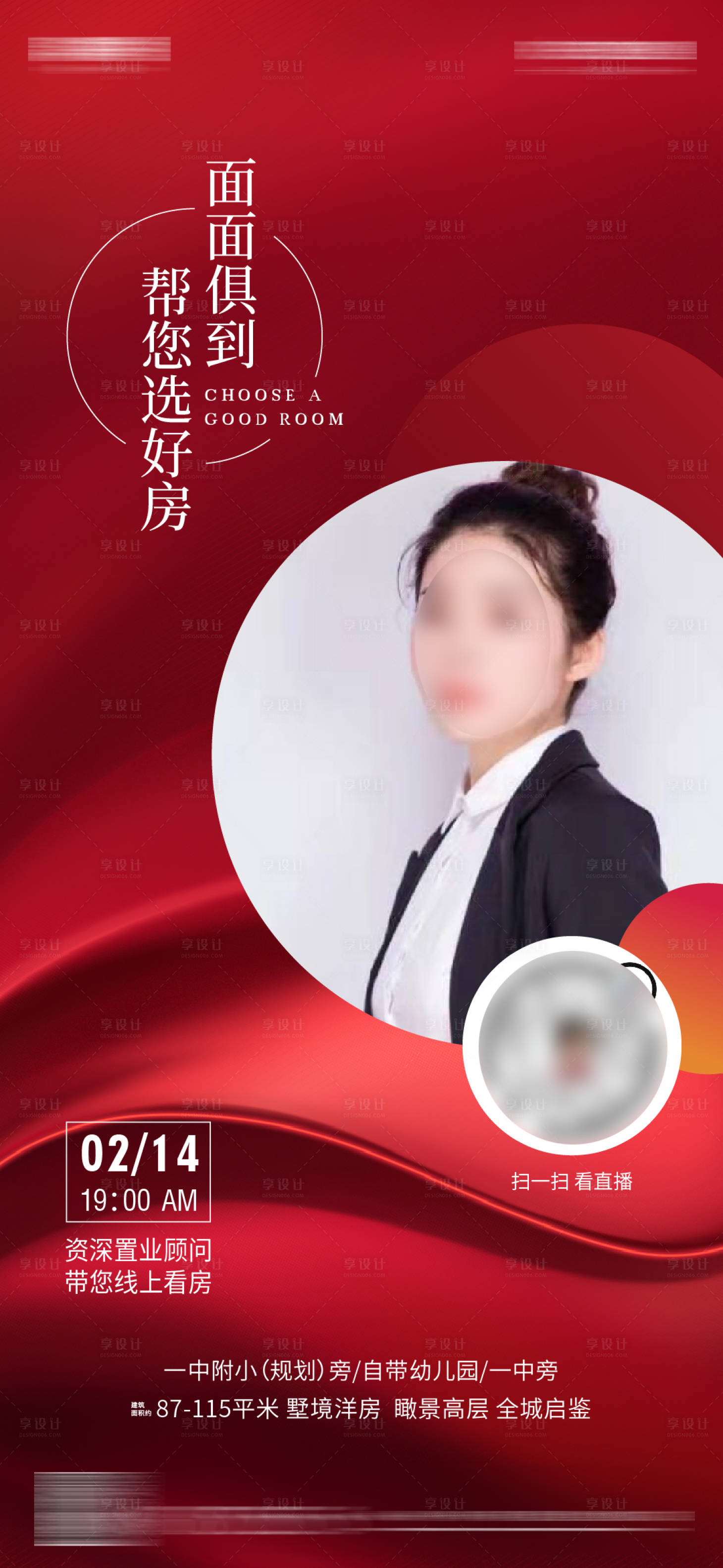 源文件下載【享設計】搜索編號：65690000432485797【地產抖音主播線上看房移動端海報】
