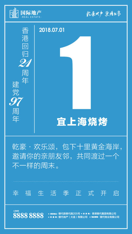 编号：20200203105936438【享设计】源文件下载-蓝色简约日历创意排版香港回归建党海报