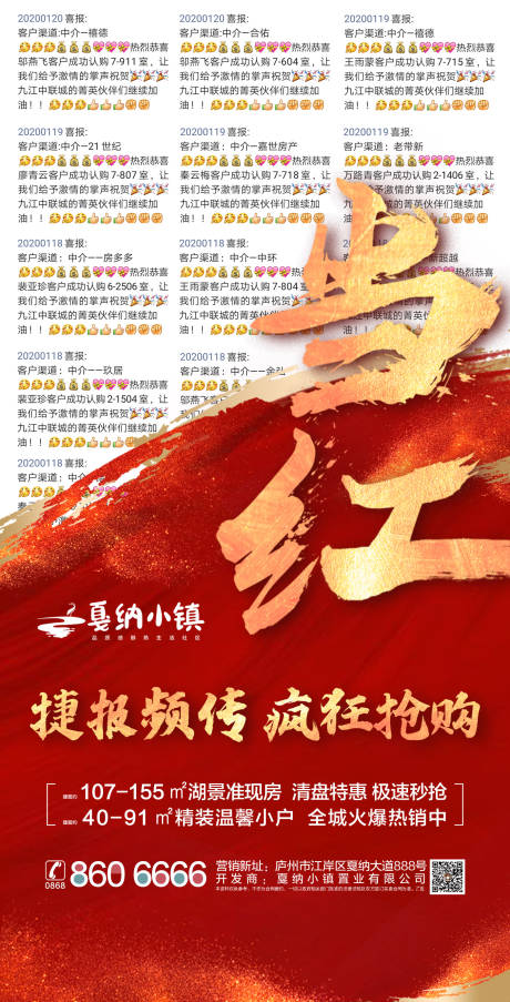 源文件下载【当红热销地产微信海报】编号：82380000457114077