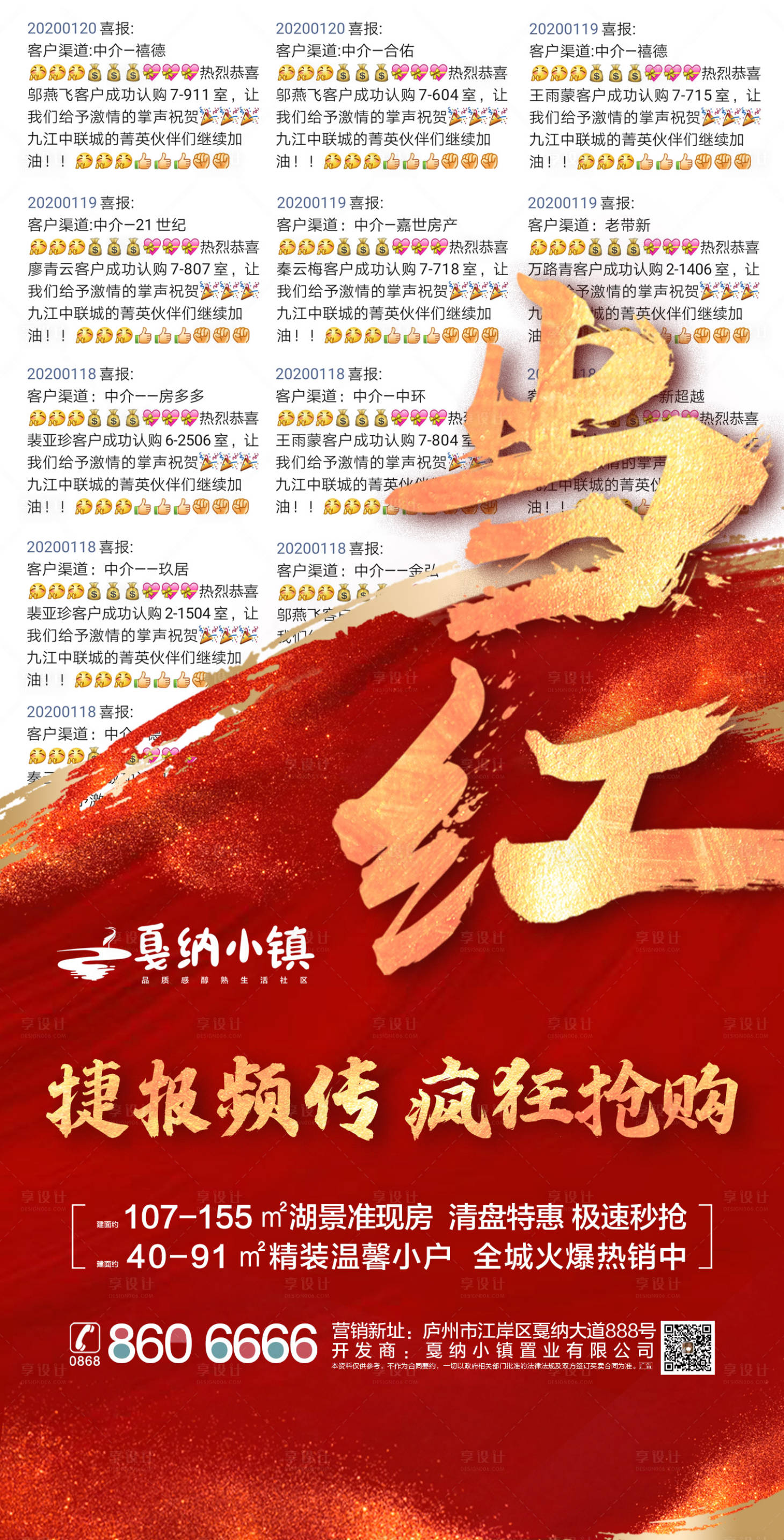 源文件下載【享設計】搜索編號：82380000457114077【當紅熱銷地產微信海報】