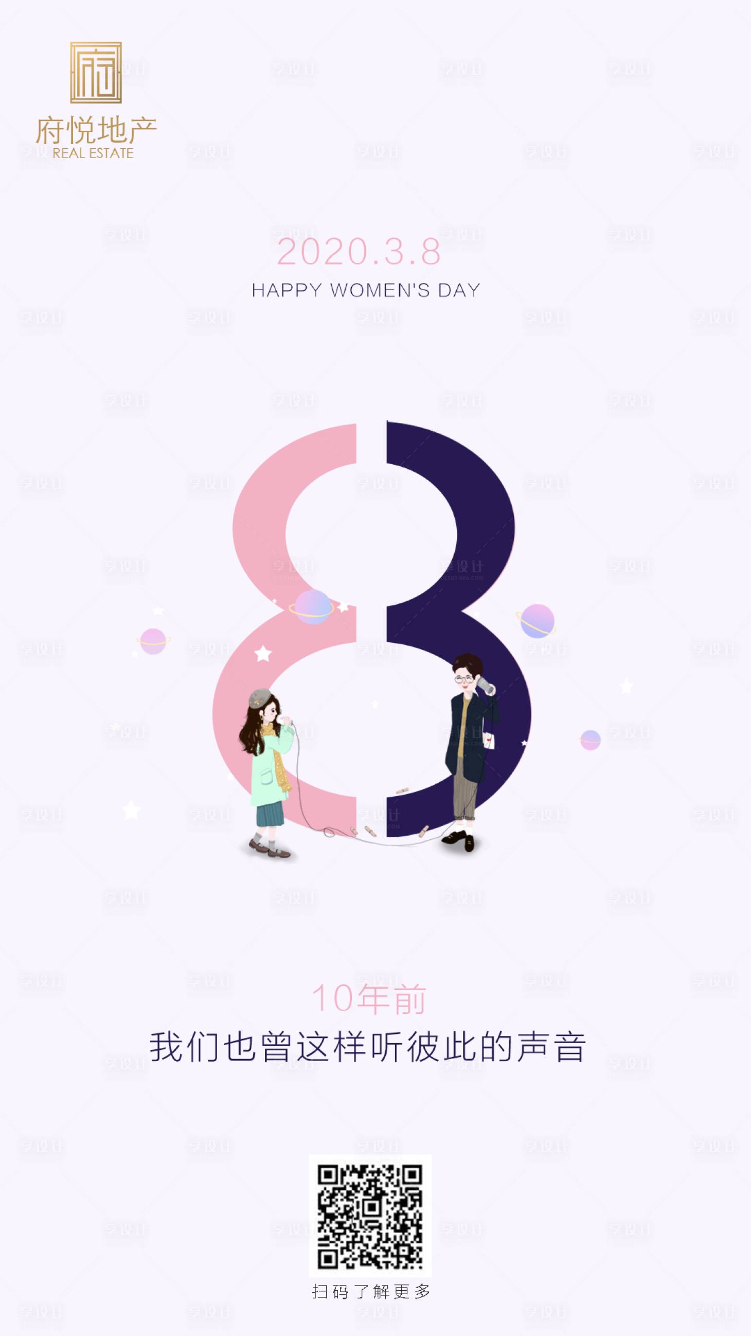 源文件下載【享設計】搜索編號：95580000417208490【38女神節移動端海報】