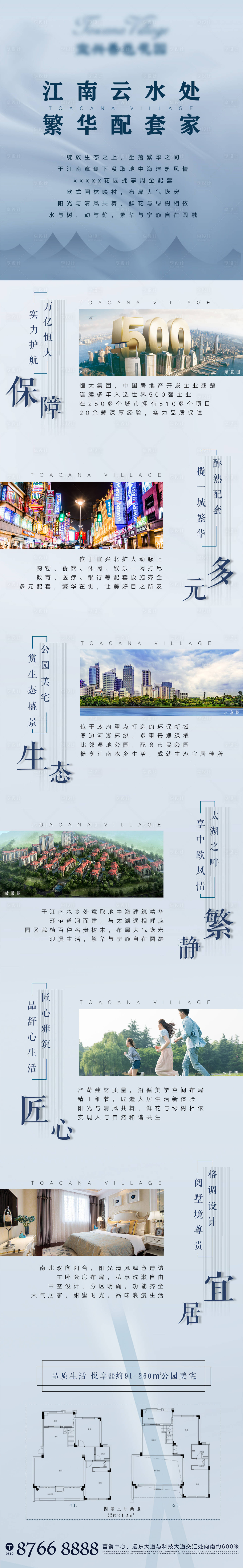 源文件下載【房地產(chǎn)項目介紹長圖海報】編號：39260000463642354