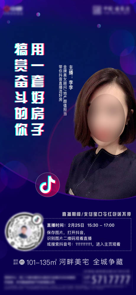 源文件下载【线上直播预告刷屏海报】编号：14790000442516602
