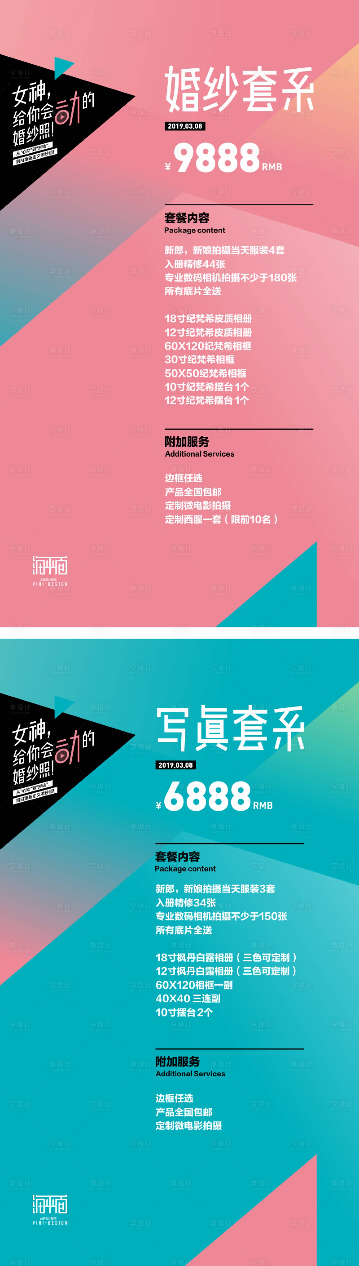 源文件下载【婚纱写真价目表海报 】编号：42650000461628875