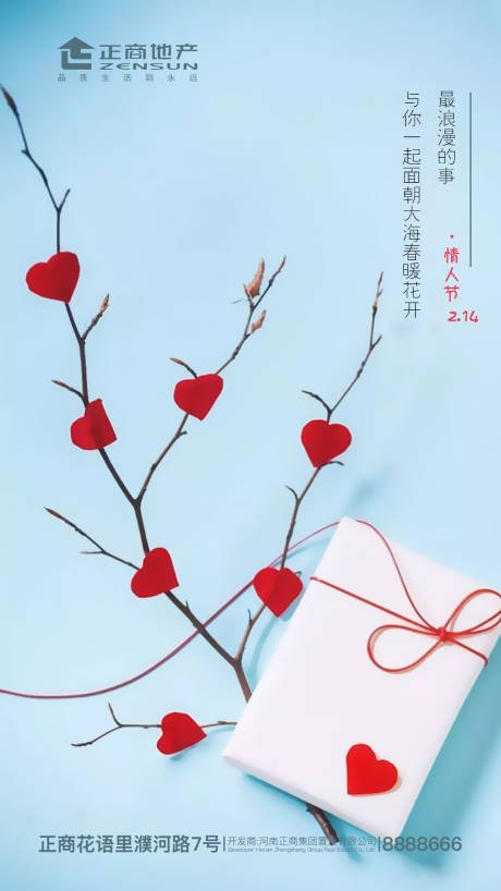 源文件下載【簡約房地產情人節海報】編號：25390000394257525
