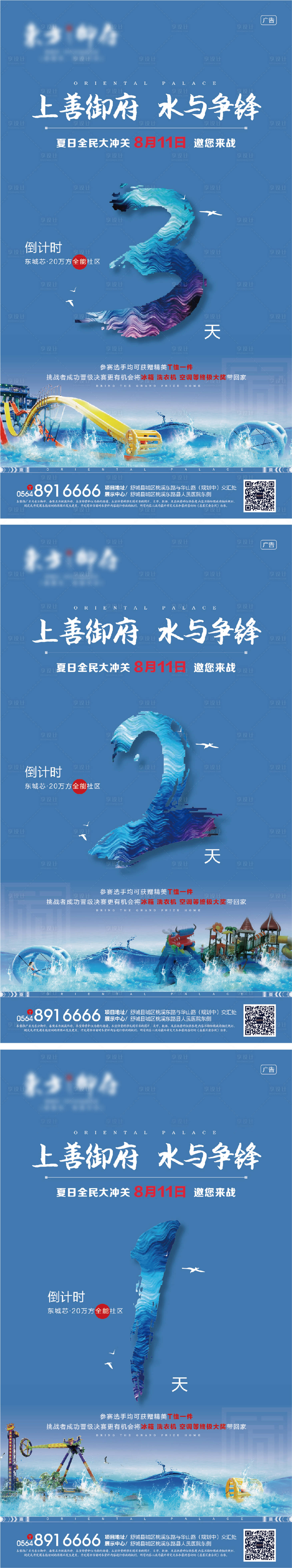源文件下载【享设计】搜索编号：31130000453769797【房地产系列倒计时海报】