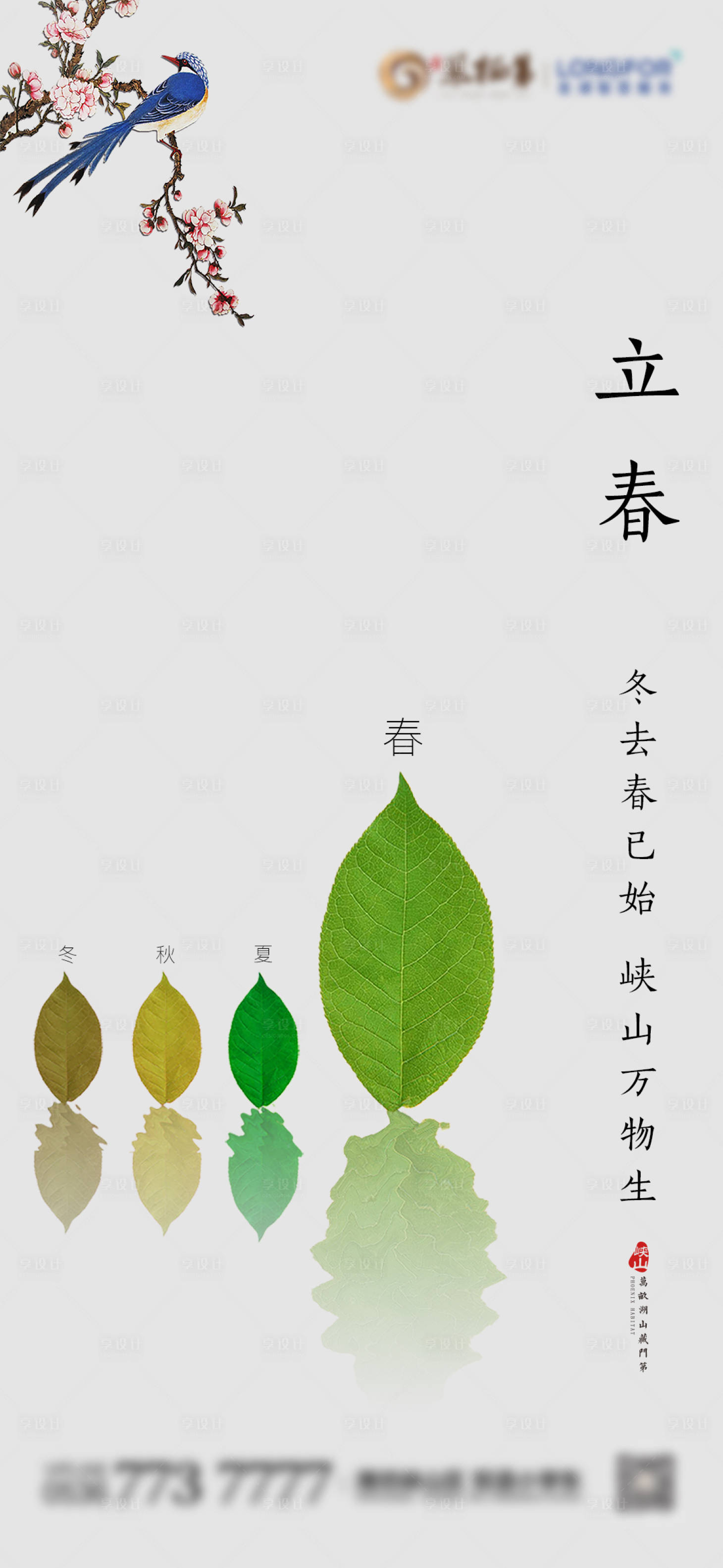 源文件下载【立春节气移动端海报】编号：49030000460867635