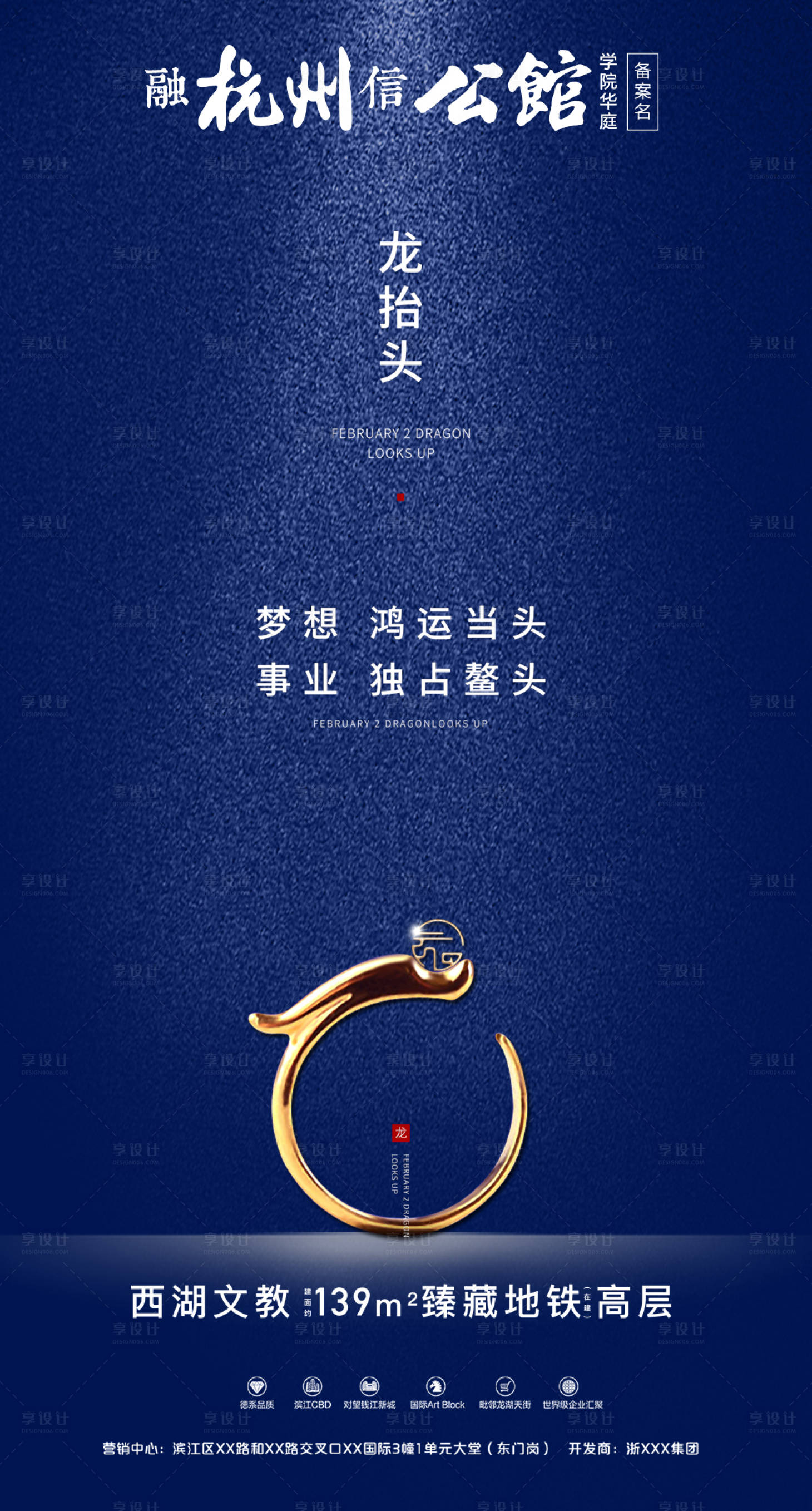 蓝金地产龙抬头简约海报