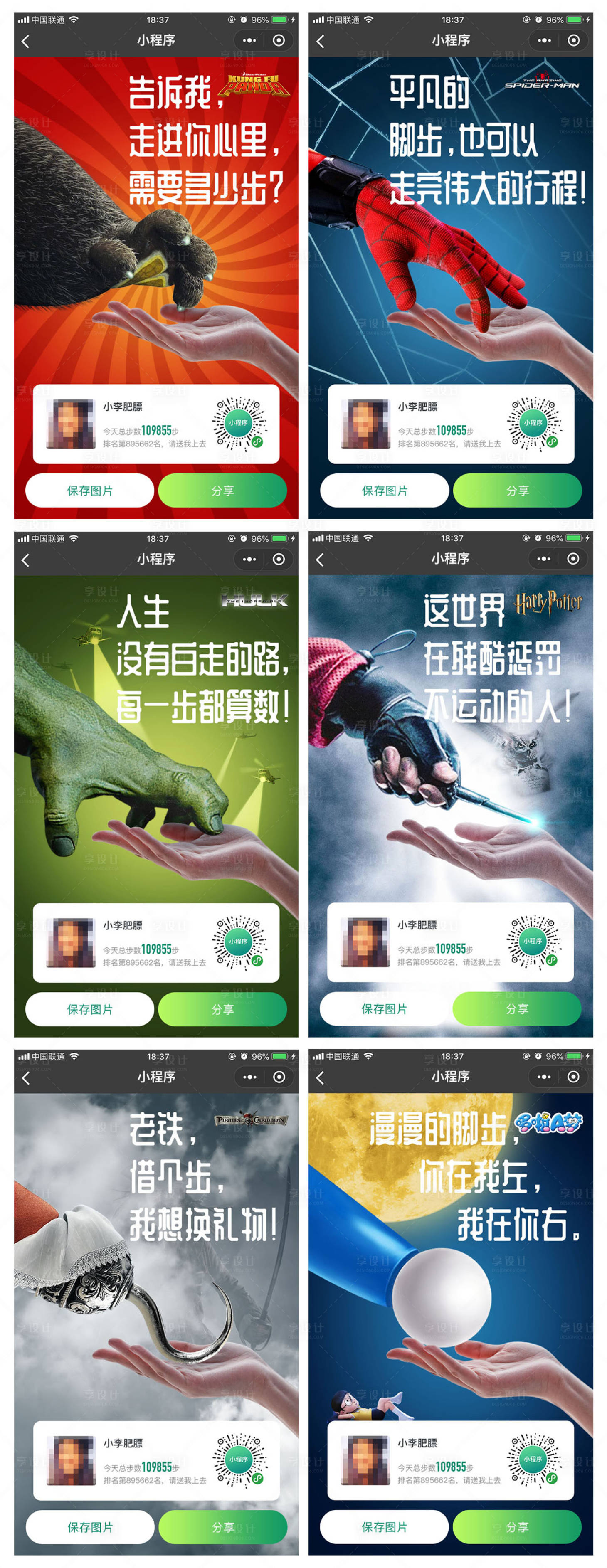 源文件下載【享設計】搜索編號：27150000410635937【好友勵志微信端分享系列海報】