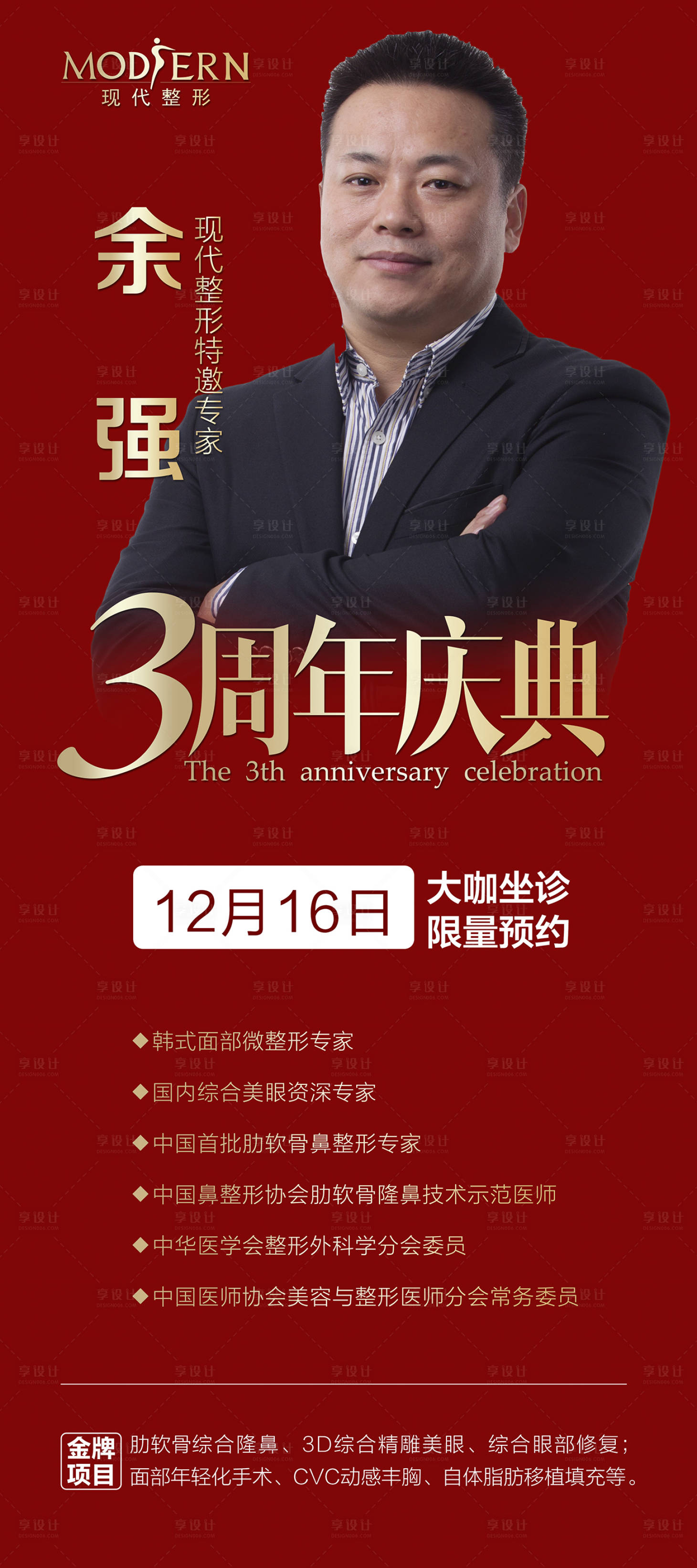 源文件下载【整形专家展架】编号：60660000440703693