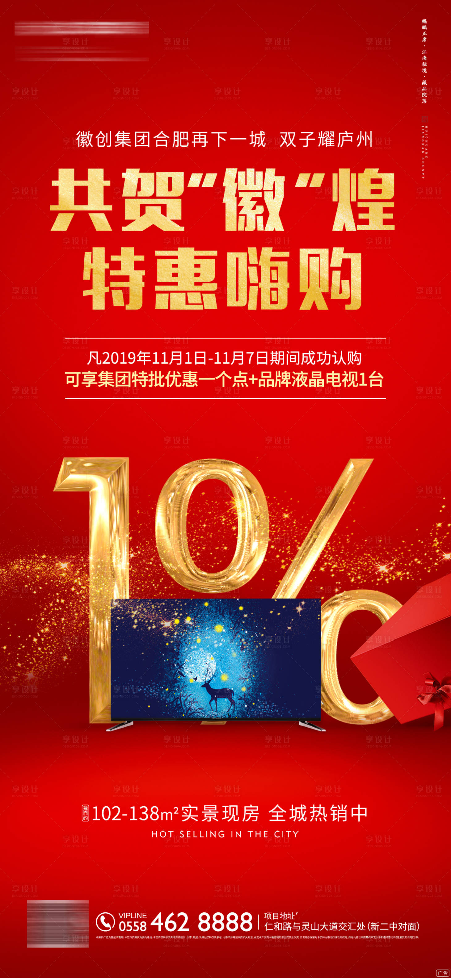 源文件下載【享設(shè)計】搜索編號：38470000435217891【地產(chǎn)特價搶購微信海報】