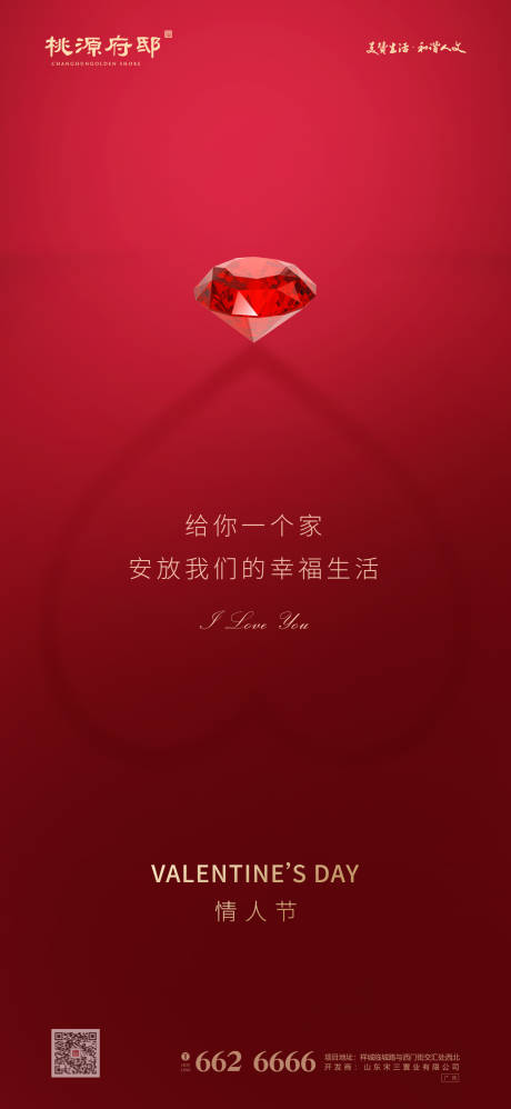 源文件下載【大氣紅色房地產情人節移動端海報】編號：79200000397288875