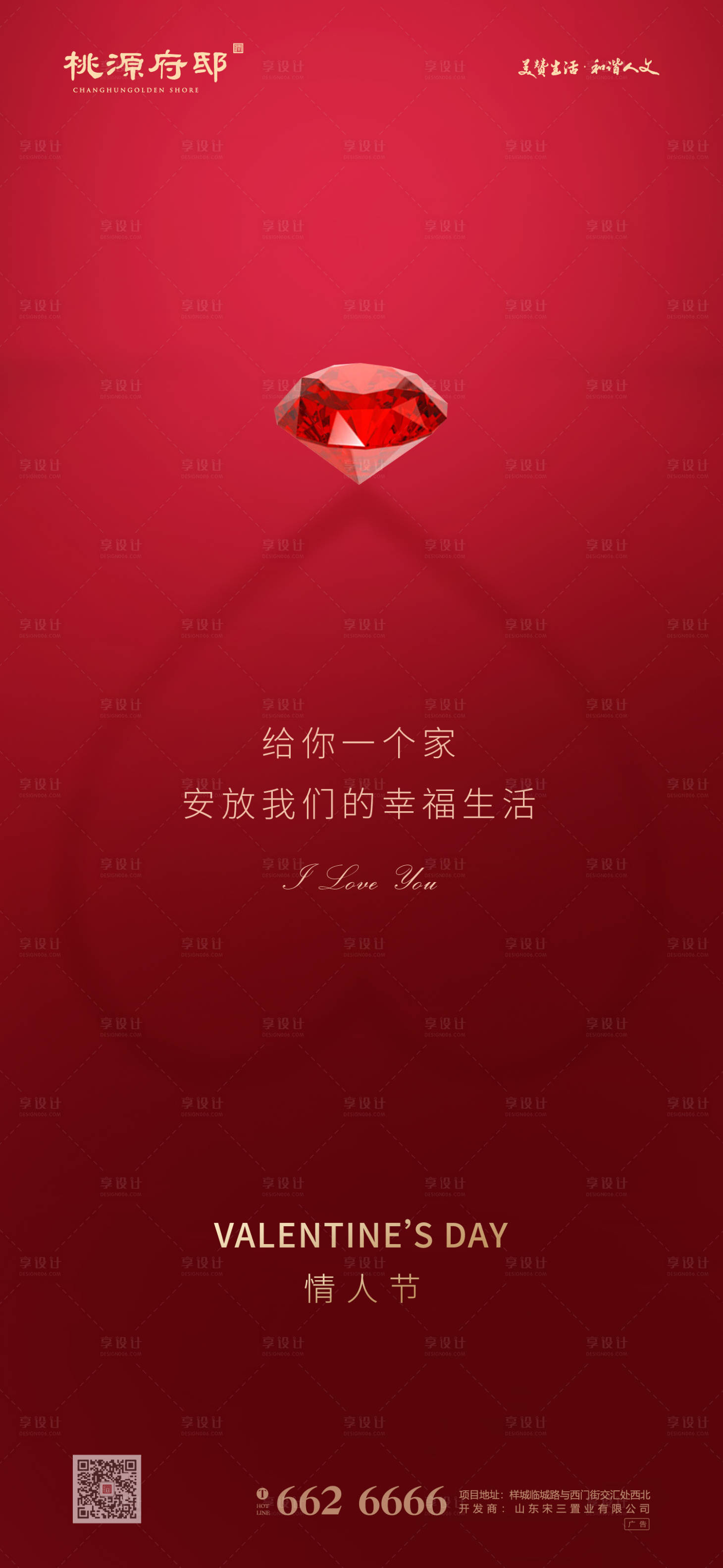 源文件下载【享设计】搜索编号：79200000397288875【大气红色房地产情人节移动端海报】