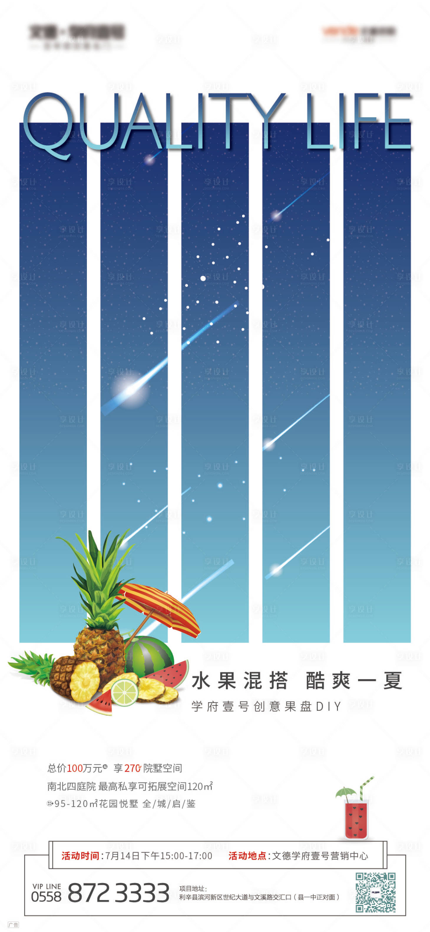 源文件下載【享設計】搜索編號：63670000457274581【地產水果DIY暖場活動移動端海報】