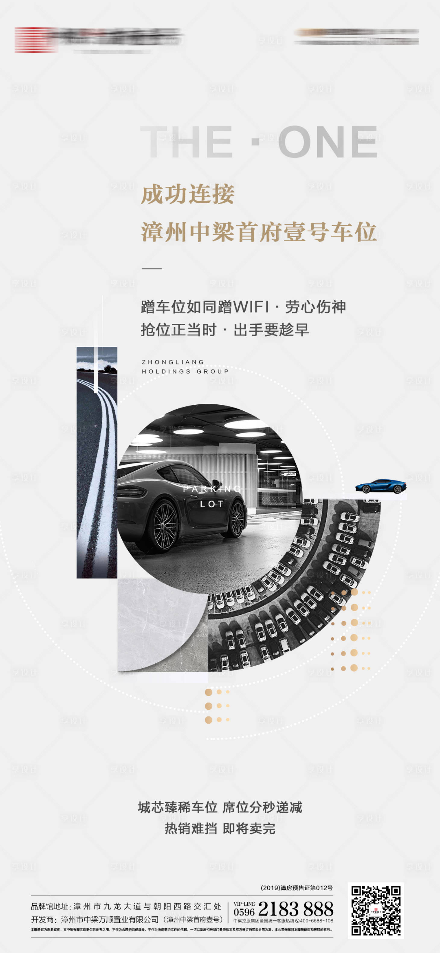 源文件下載【享設計】搜索編號：40080000393229402【房地產車位銷售移動端海報】