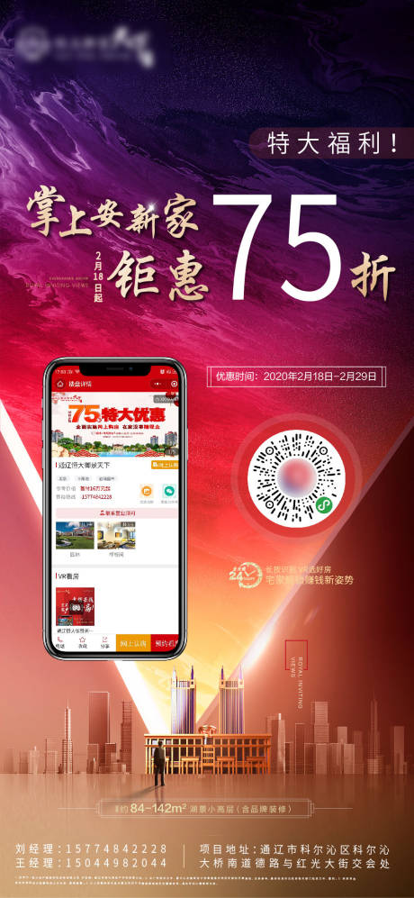 源文件下载【手机看房地产移动端海报】编号：57470000412054563