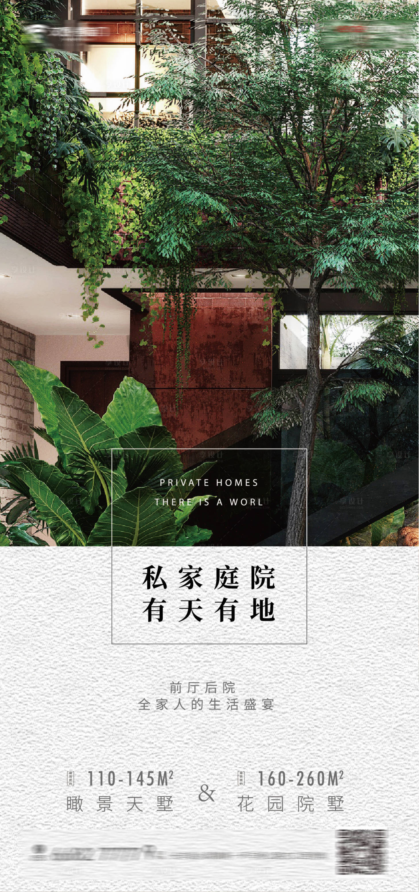 源文件下載【房地產價值點花園庭院海報】編號：15710000462786820