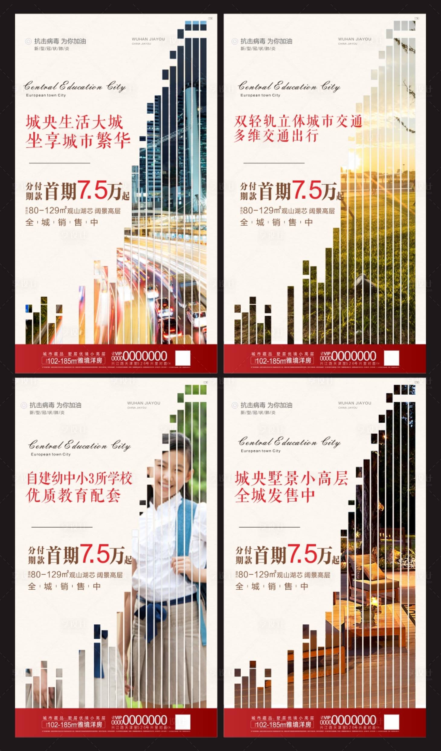 源文件下载【享设计】搜索编号：92820000437652541【地产价值点移动端海报系列】
