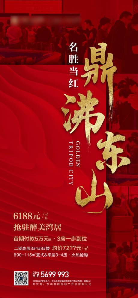 源文件下载【房地产红金热销海报】编号：45710000400209901