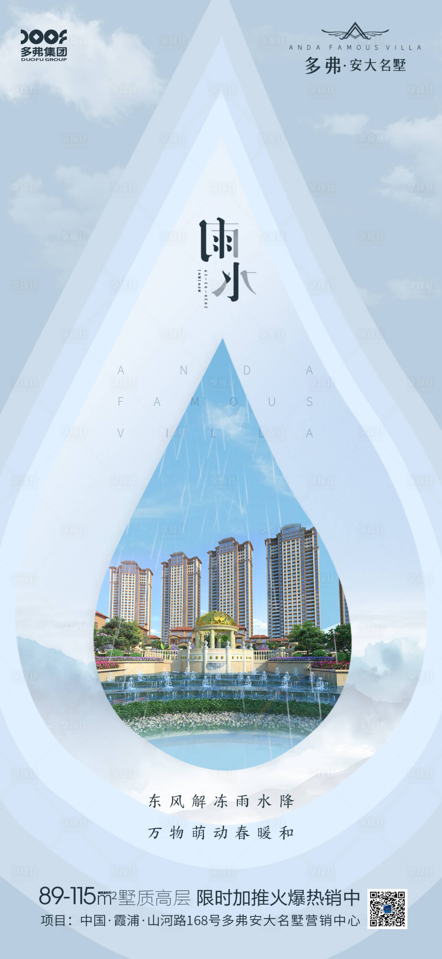 源文件下載【享設(shè)計(jì)】搜索編號(hào)：95070000415938533【雨水節(jié)氣移動(dòng)端海報(bào)】