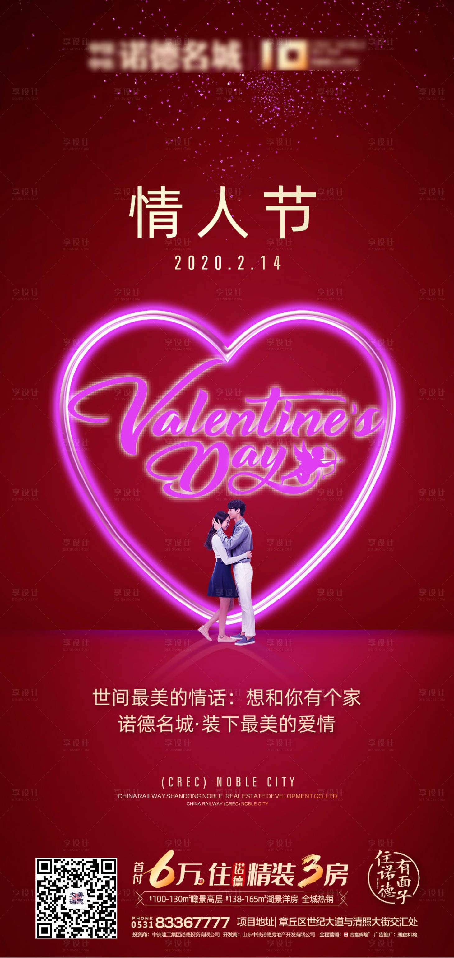 源文件下载【享设计】搜索编号：10540000376734913【房地产情人节微信海报】