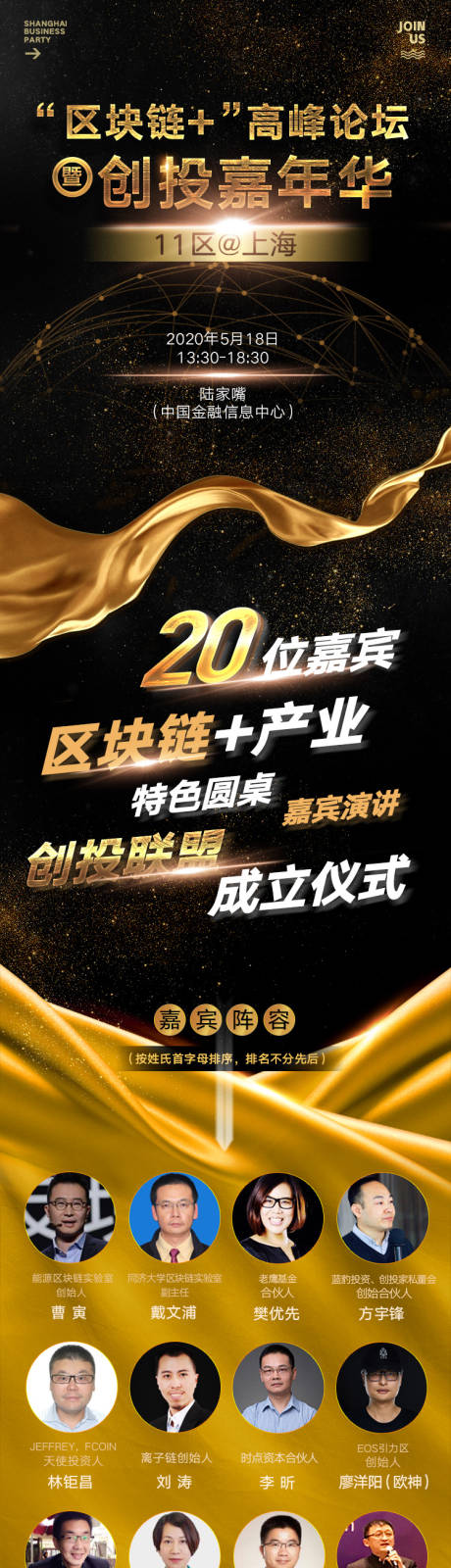 源文件下载【海报高峰论团创投嘉年华海报长图】编号：86540000449714894
