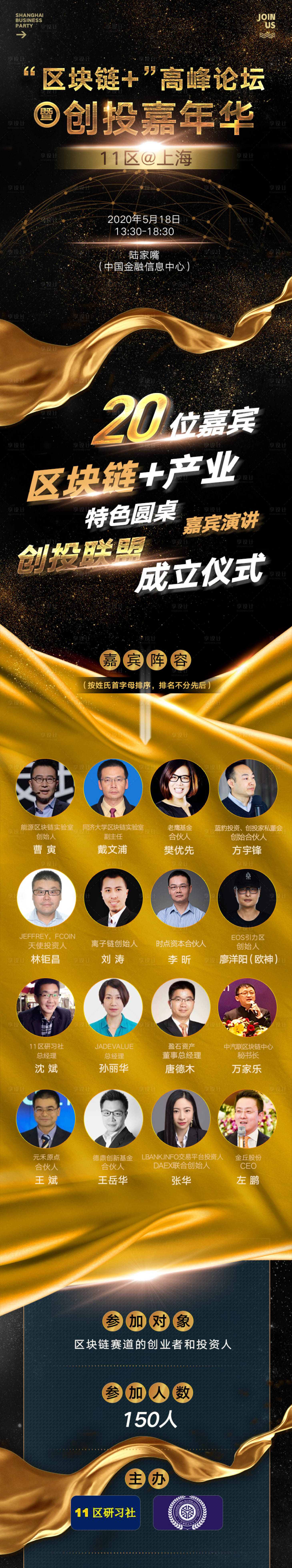 源文件下載【享設計】搜索編號：86540000449714894【海報高峰論團創投嘉年華海報長圖】