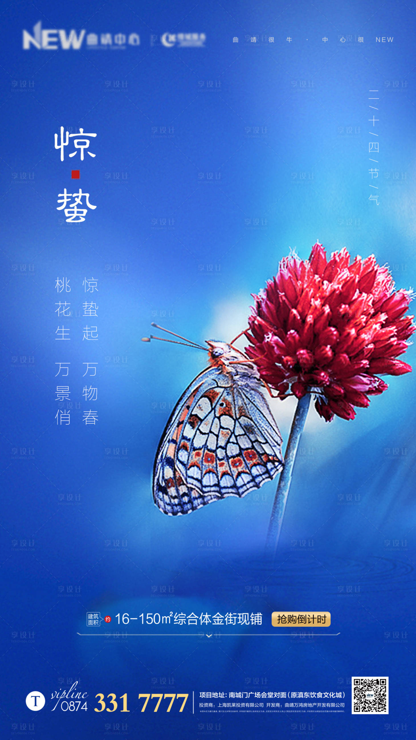 源文件下载【享设计】搜索编号：61970000434406827【地产惊蛰节气海报】
