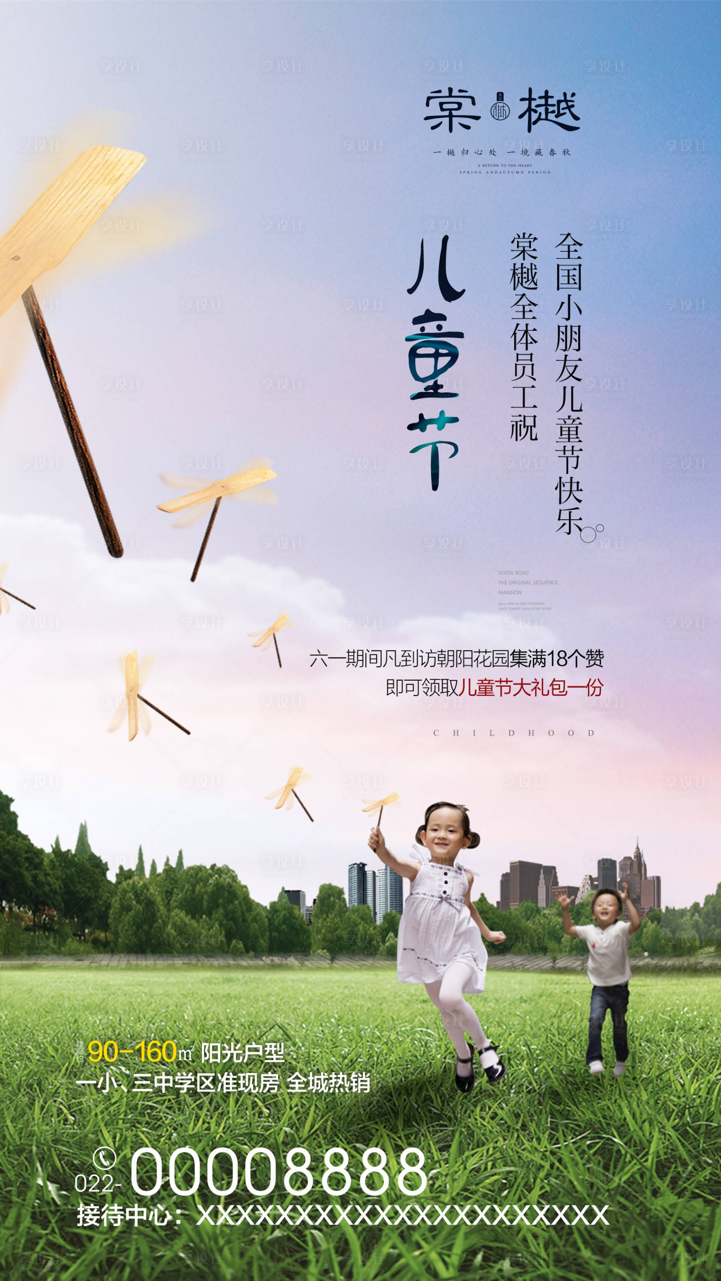 源文件下载【享设计】搜索编号：91500000458914966【儿童节儿童移动端海报】