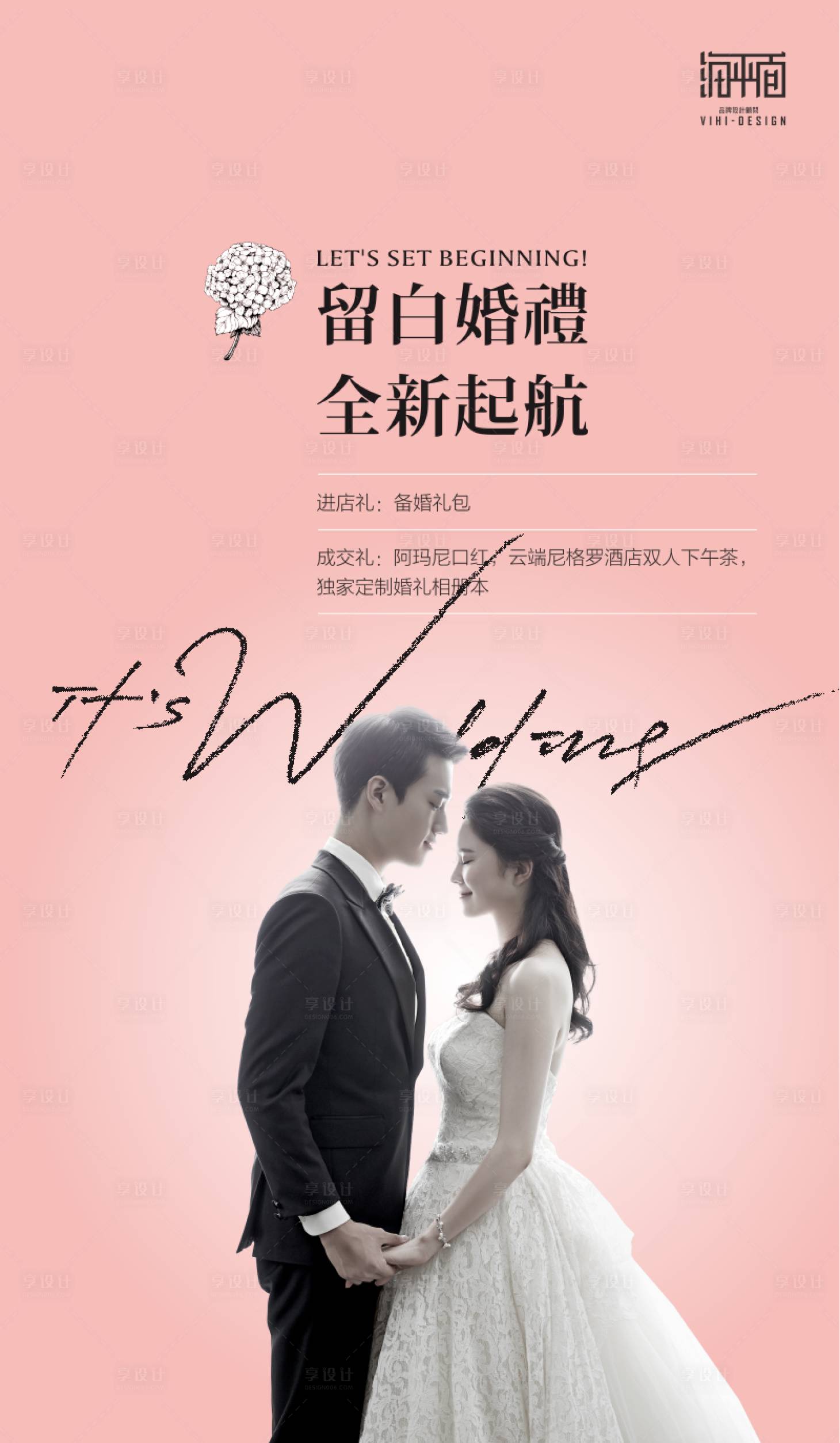 源文件下載【享設計】搜索編號：71500000461613961【婚慶開業移動端海報】