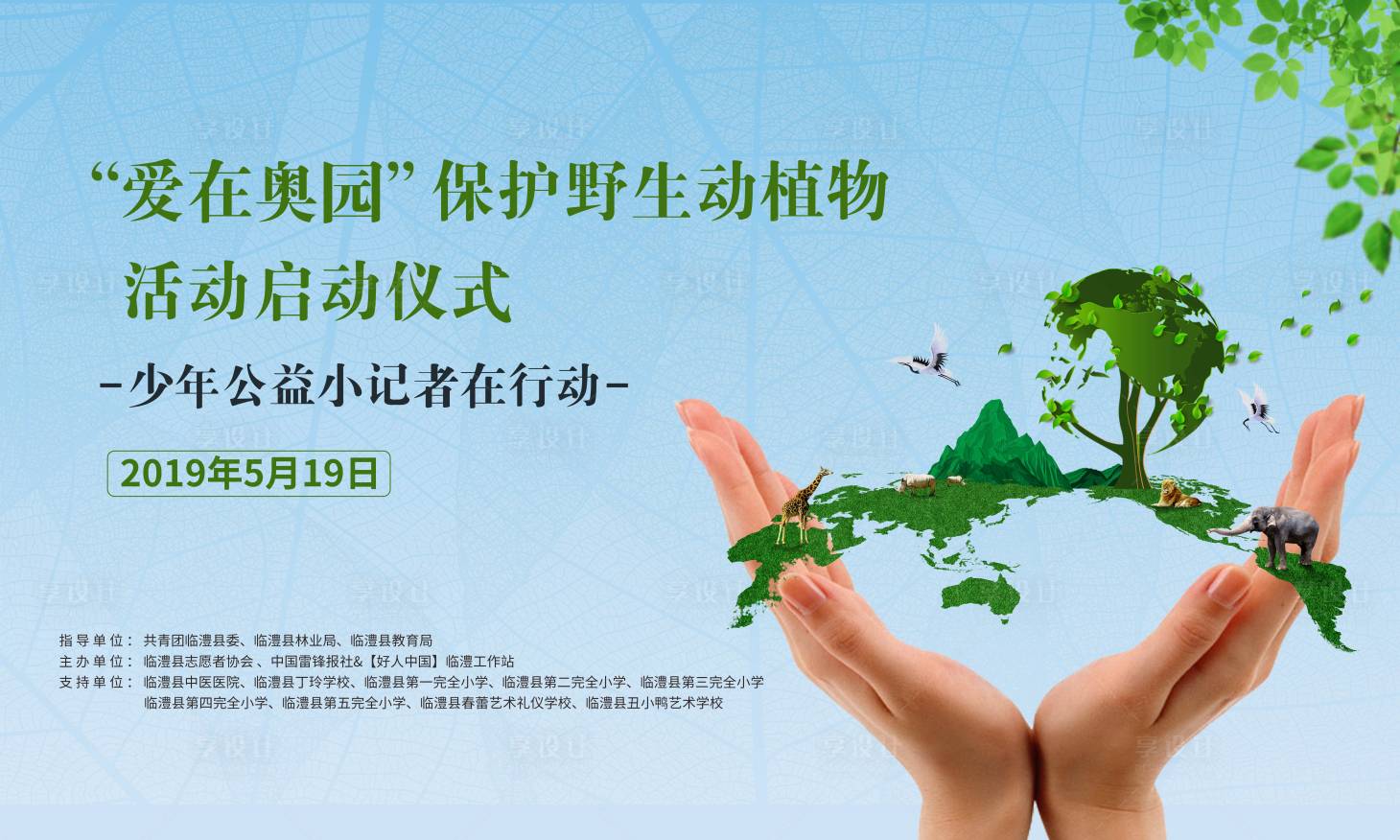 源文件下載【地球環(huán)保活動(dòng)背景板】編號(hào)：99560000419544615