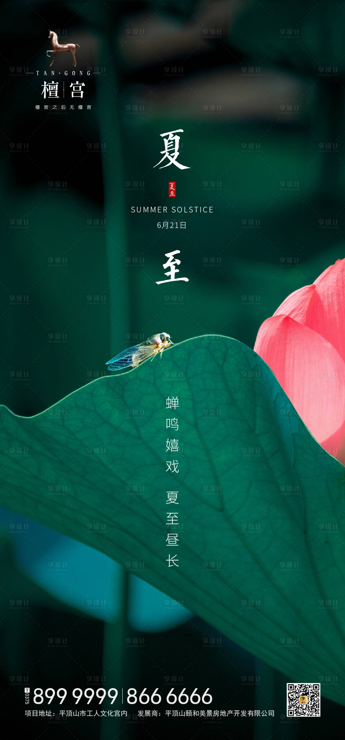 源文件下载【地产夏至节气莲花海报】编号：99540000427106165