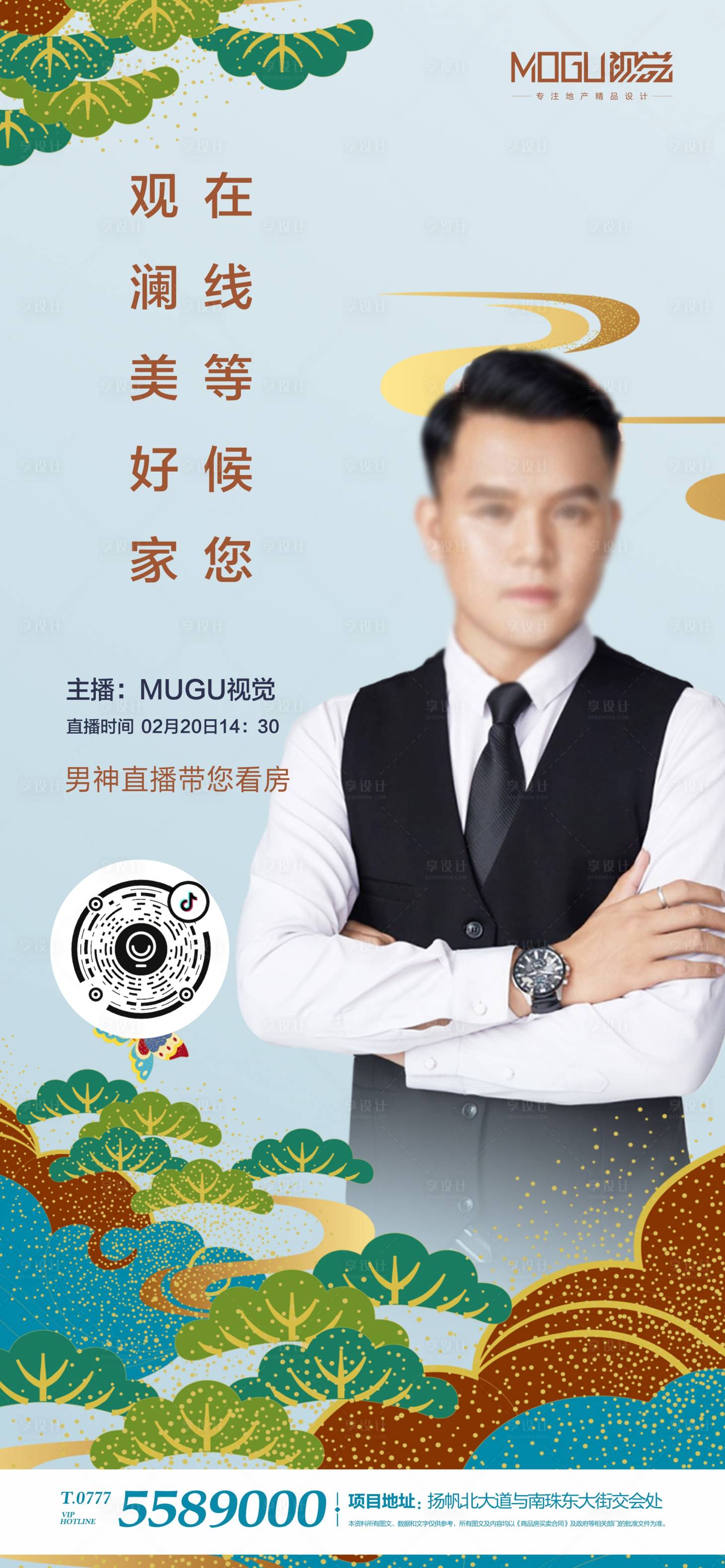 源文件下載【享設(shè)計(jì)】搜索編號(hào)：62800000399354497【地產(chǎn)線上手繪直播看房移動(dòng)端海報(bào)】