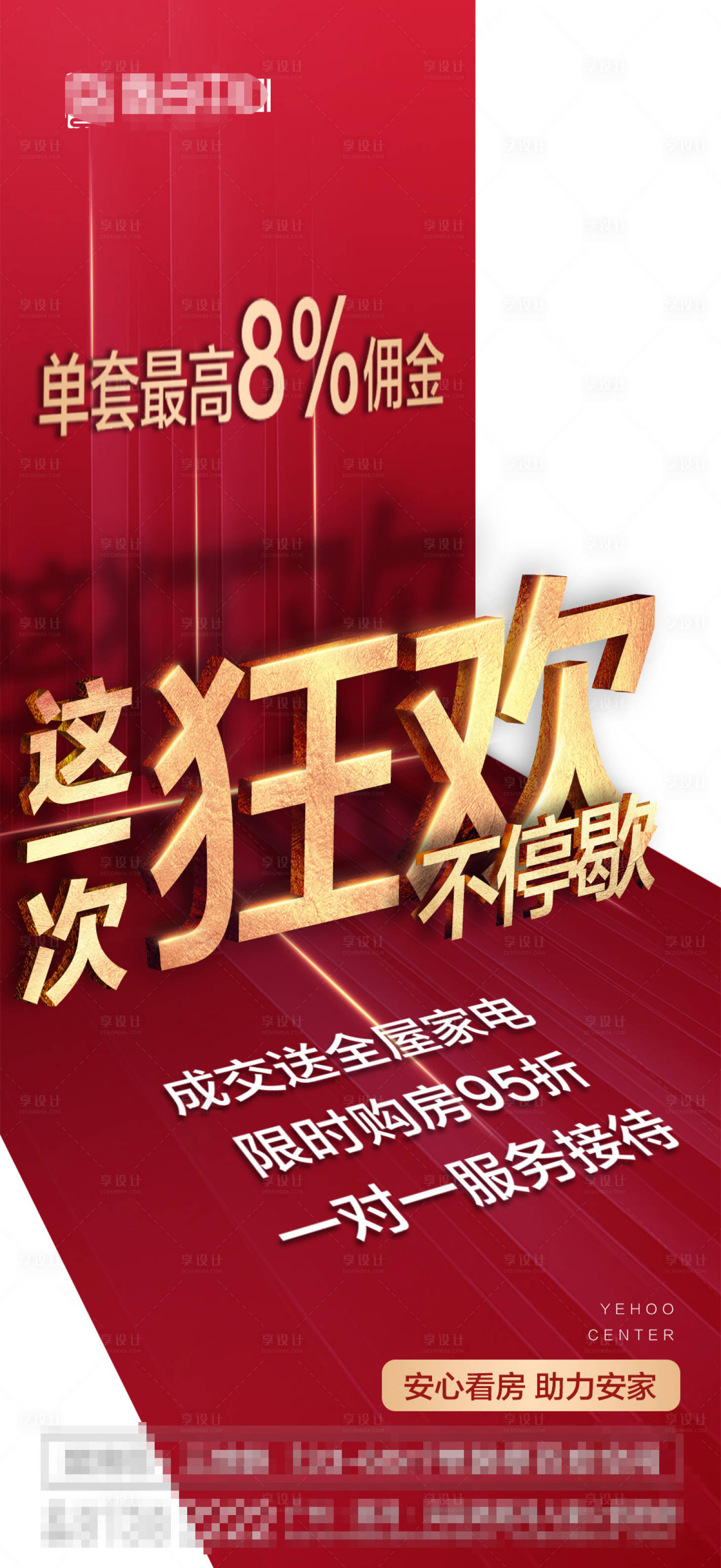 源文件下载【地产红色促销渠道海报】编号：20200224030514860