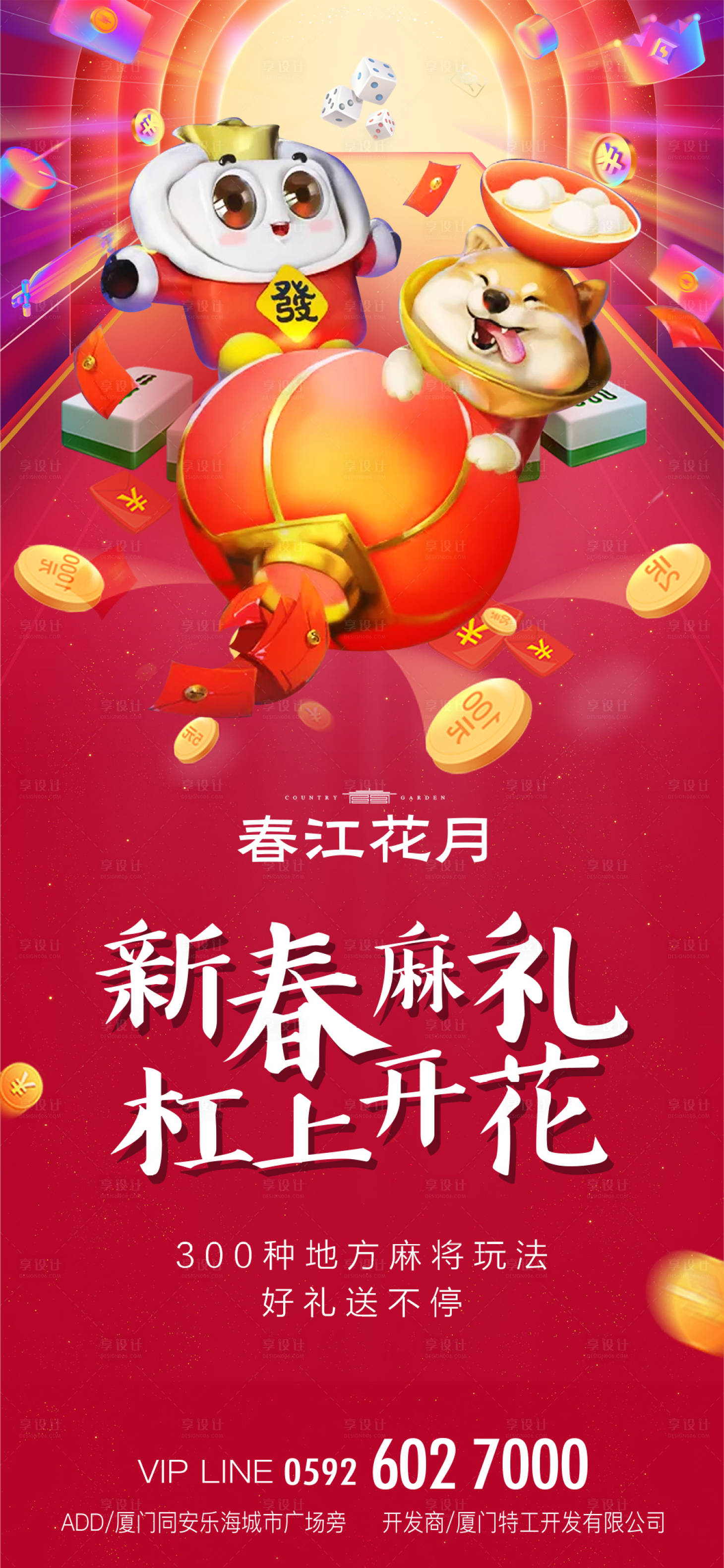 源文件下載【享設計】搜索編號：19630000392965893【麻將新春國潮風地產移動端海報】